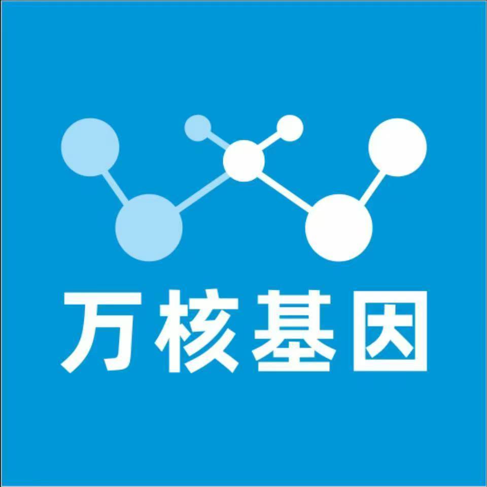 聊城东阿万核基因检测咨询中心